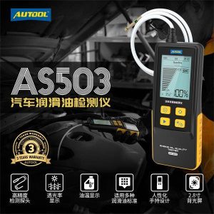 AUTOOL  AS503 汽车润滑油检测仪