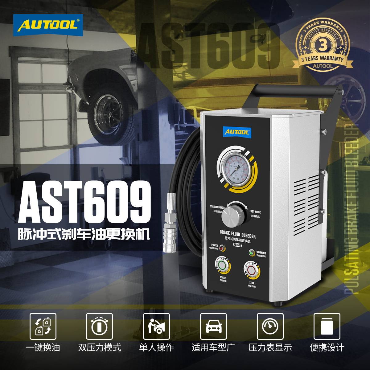 AST609汽车刹车油更换机交换机专用工具电动换油机脉冲式制动液更换设备