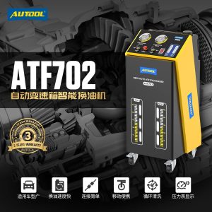 AUTOOL ATF702 自动变速箱油更换机