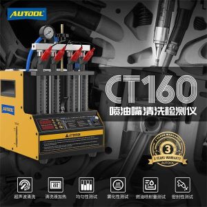 AUTOOL CT160汽车喷油嘴清洗检测仪