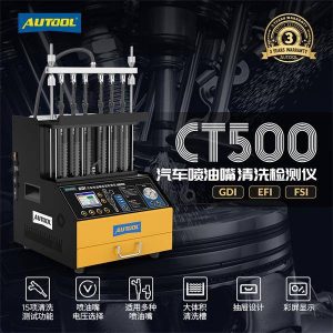AUTOOL CT500 汽车喷油嘴清洗检测仪