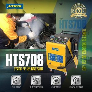 AUTOOL HTS708汽车干冰清洗机