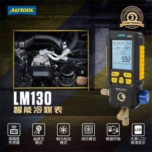 AUTOOL  LM130 智能冷媒表