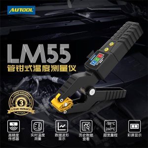 AUTOOL  LM55 管钳式温度测量仪