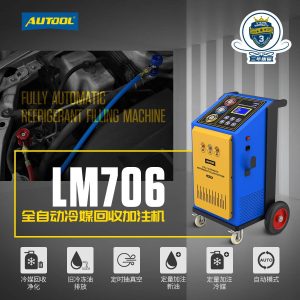 AUTOOL LM706全自动冷媒回收加注机