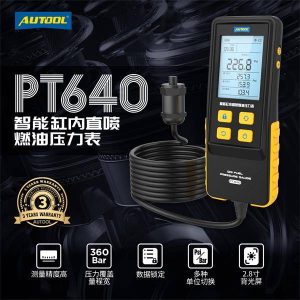 AUTOOL  PT640 智能缸内直喷燃油压力表