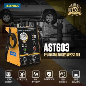AUTOOL  AST603 脉冲式刹车油更换机