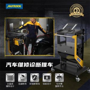 AUTOOL 汽车维修诊断推车