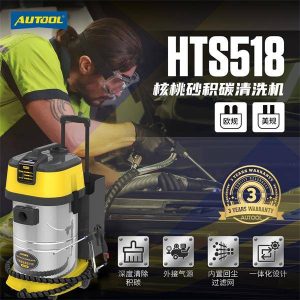AUTOOL HTS518核桃砂积碳清洗机