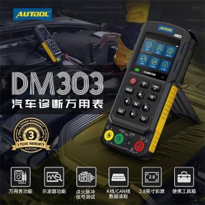 AUTOOL DM303 汽车诊断万用表
