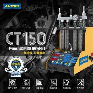 AUTOOL CT150汽车喷油嘴检测清洗机
