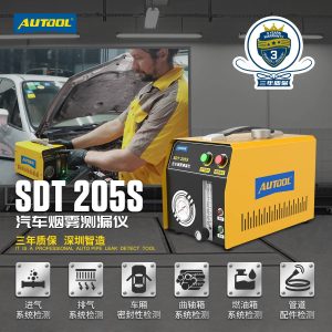 AUTOOL SDT205S汽车烟雾测漏仪