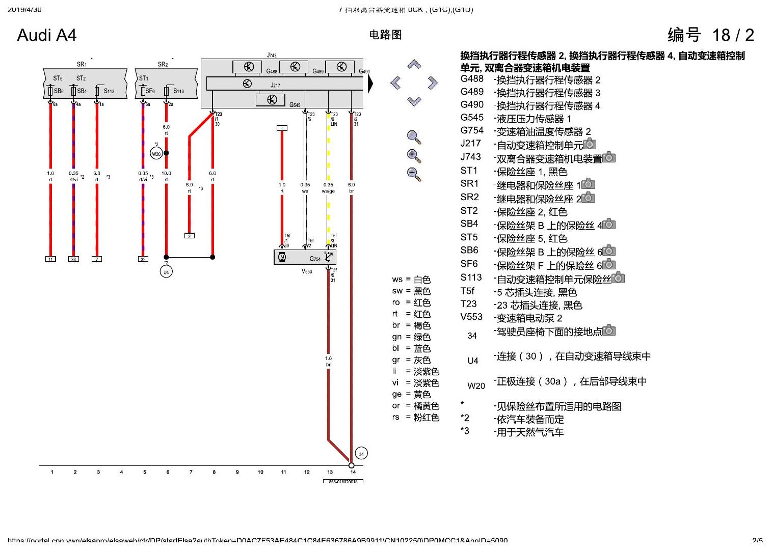 奥迪A4L B9 7 挡双离合器变速箱 0CK , (G1C),(G1D) 电路图