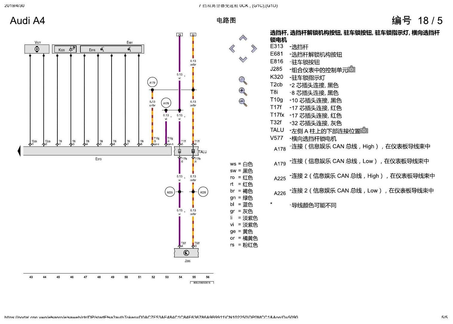 奥迪A4L B9 7 挡双离合器变速箱 0CK , (G1C),(G1D) 电路图