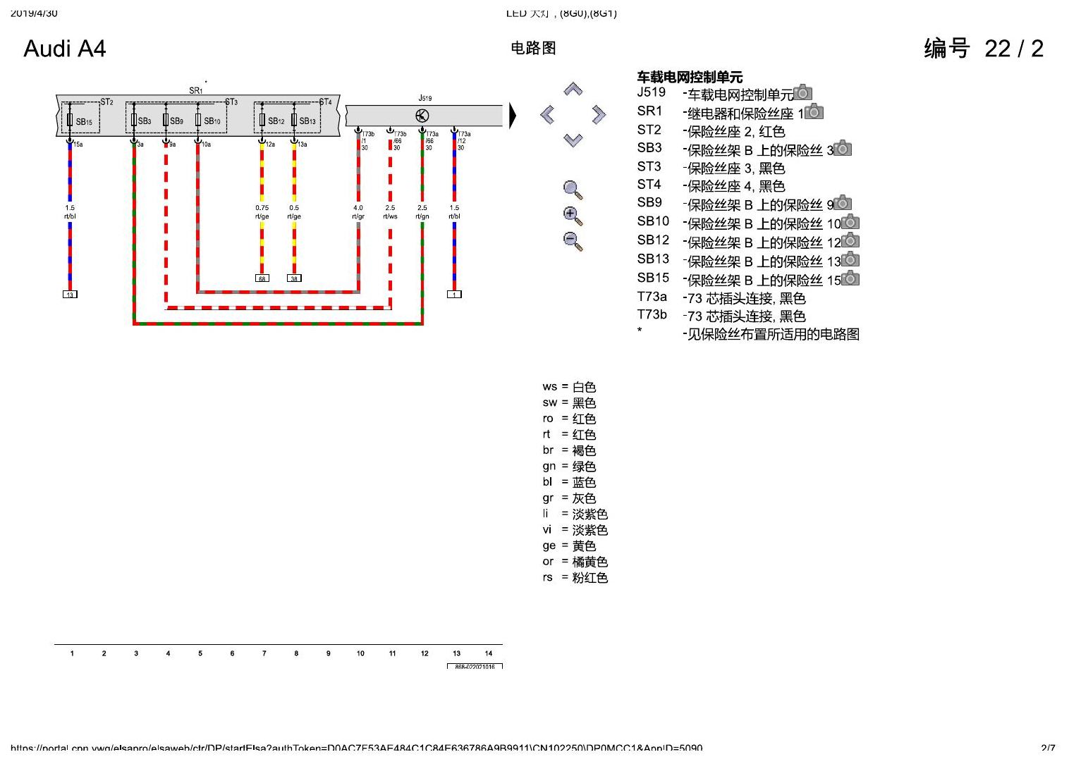 奥迪A4L B9 LED 大灯 , (8G0),(8G1) 电路图