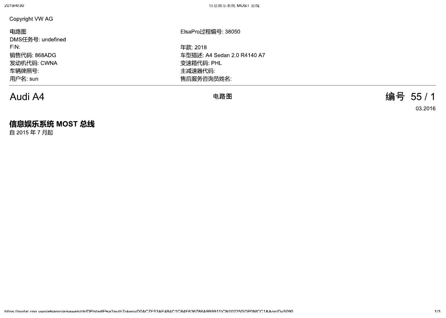 奥迪A4L B9 信息娱乐系统 MOST 总线 电路图