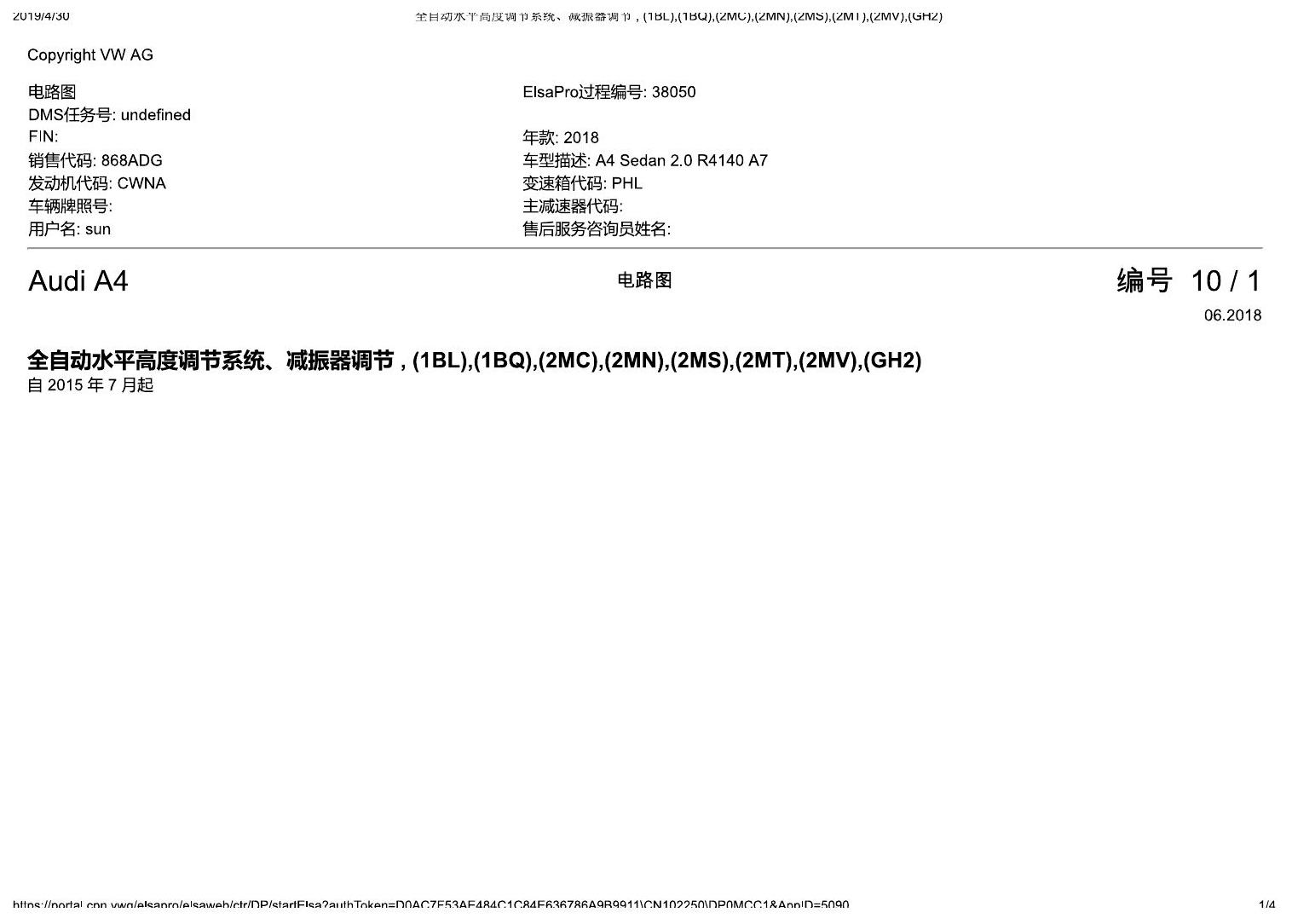 奥迪A4L B9 全自动水平高度调节系统、减振器调节 , (1BL),(1BQ),(2MC),(2MN),(2MS),(2MT),(2MV),(GH2) 电路图