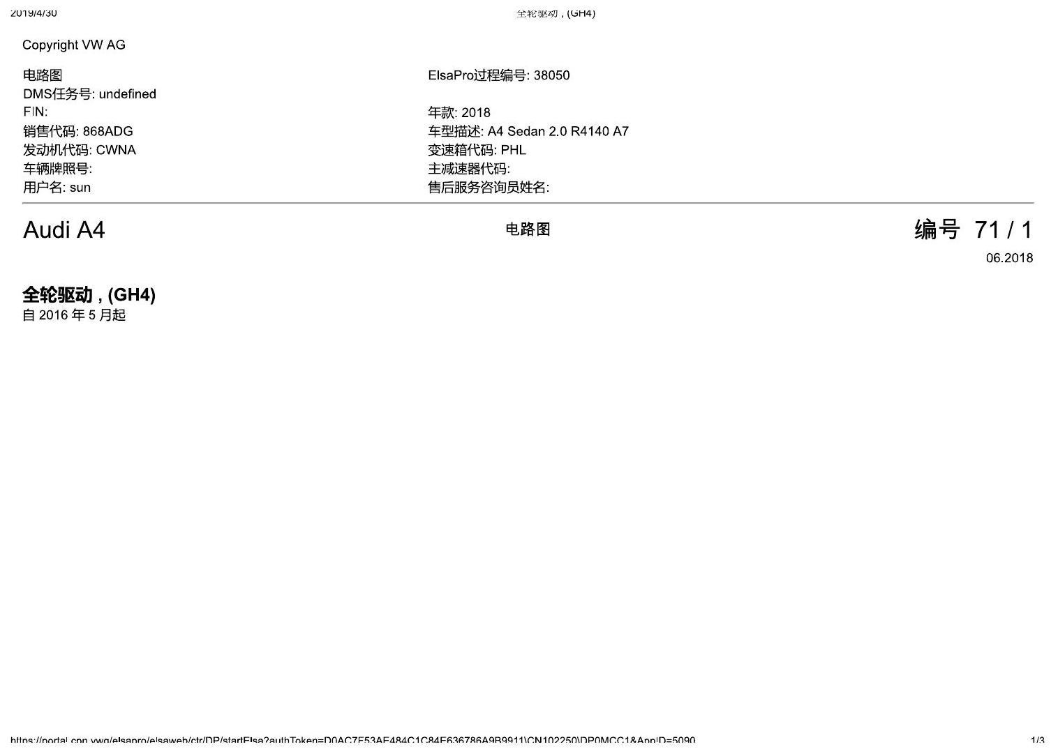 奥迪A4L B9 全轮驱动 , (GH4) 电路图