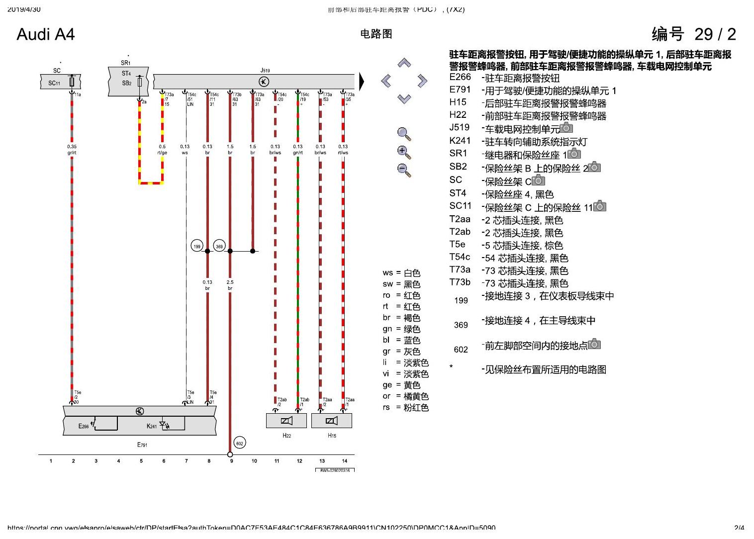 奥迪A4L B9 前部和后部驻车距离报警(PDC) , (7X2) 电路图