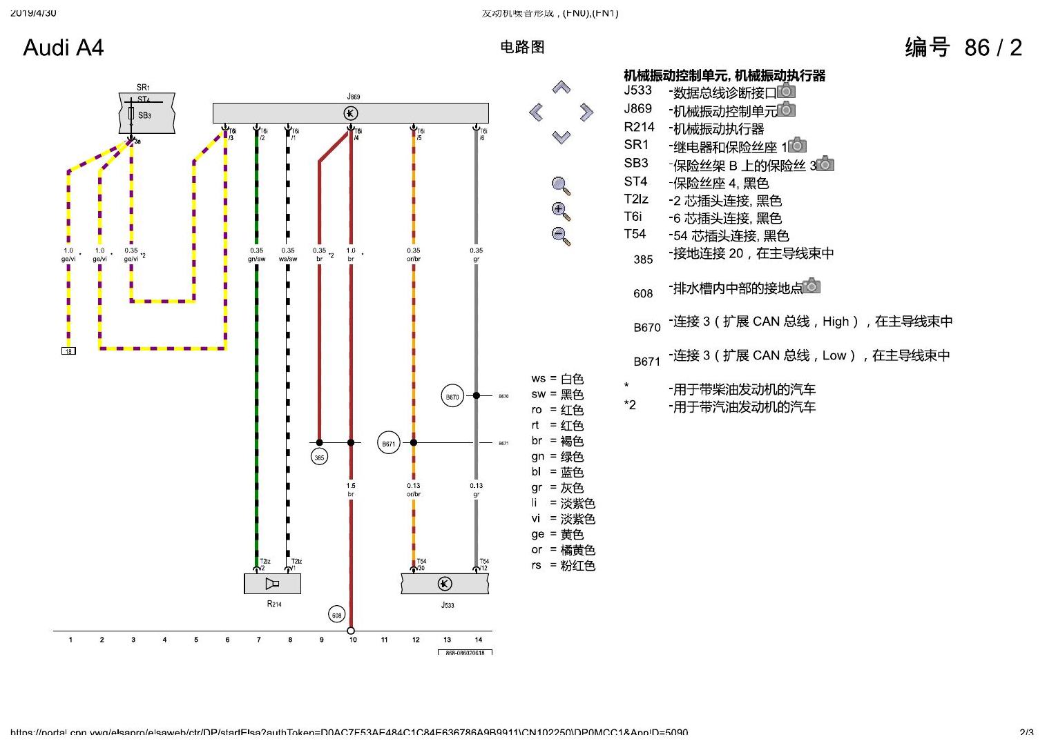 奥迪A4L B9 发动机噪音形成 , (FN0),(FN1) 电路图