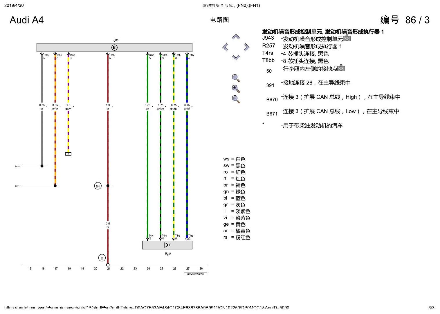 奥迪A4L B9 发动机噪音形成 , (FN0),(FN1) 电路图