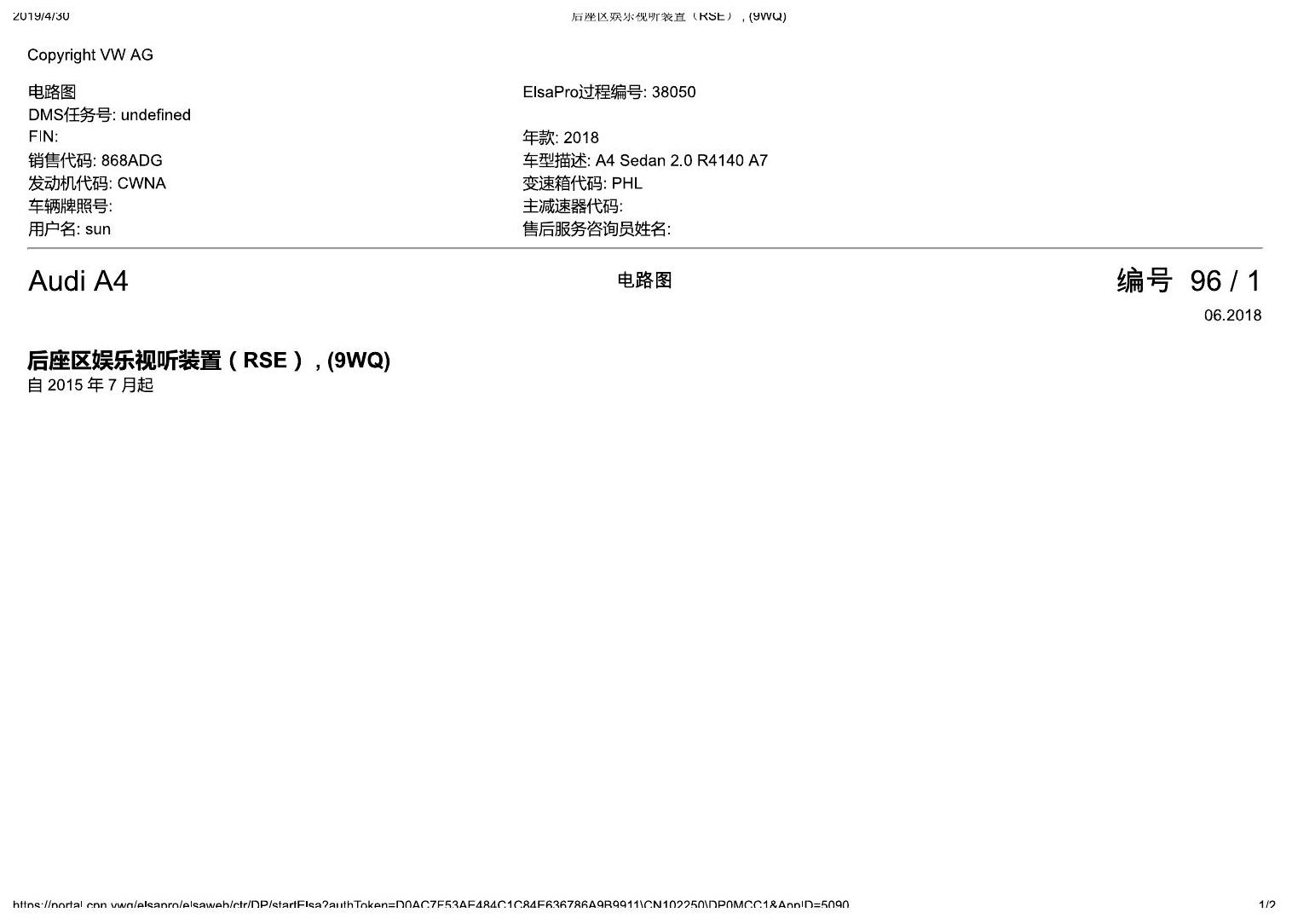 奥迪A4L B9 后座区娱乐视听装置(RSE) , (9WQ) 电路图