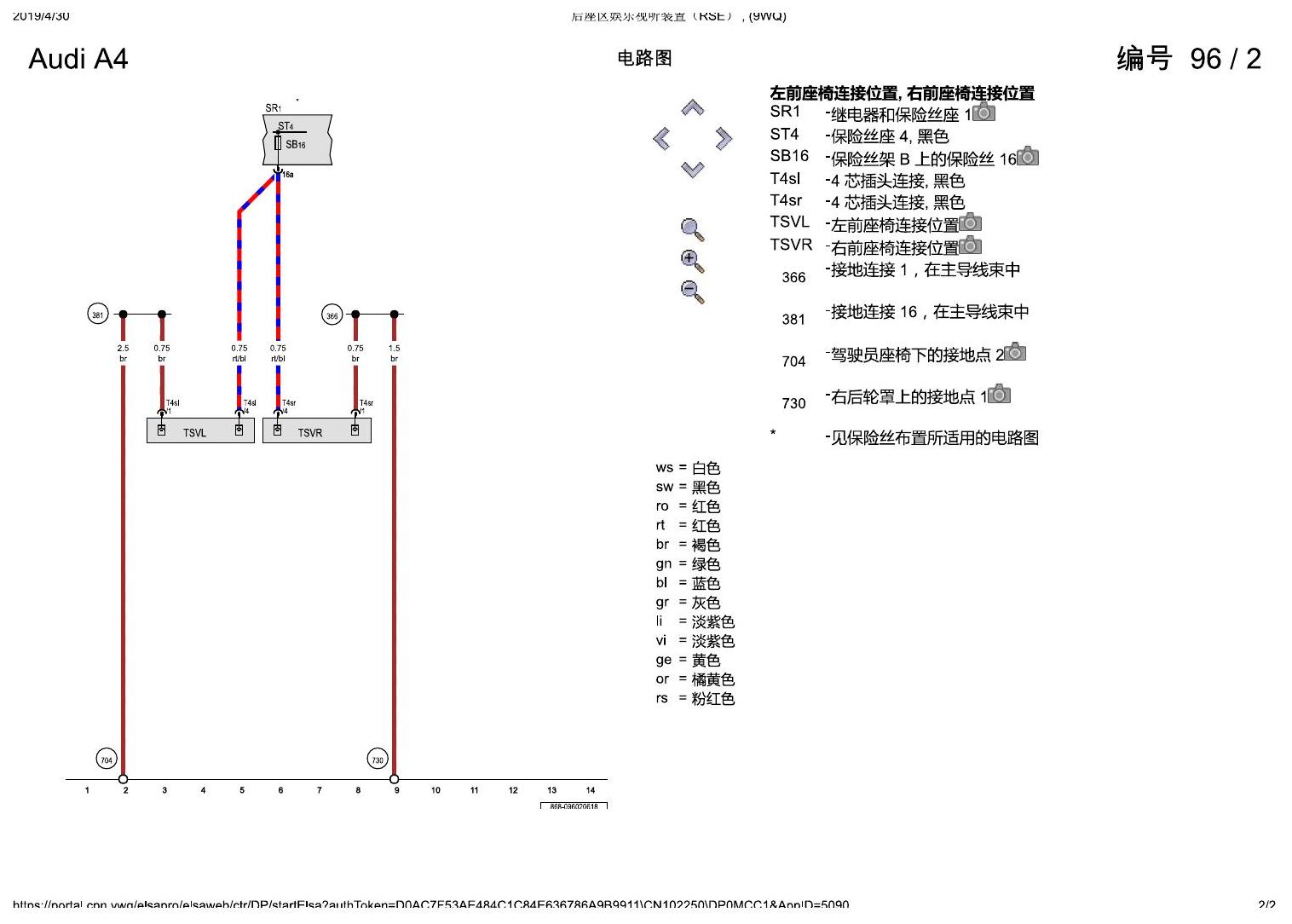奥迪A4L B9 后座区娱乐视听装置(RSE) , (9WQ) 电路图
