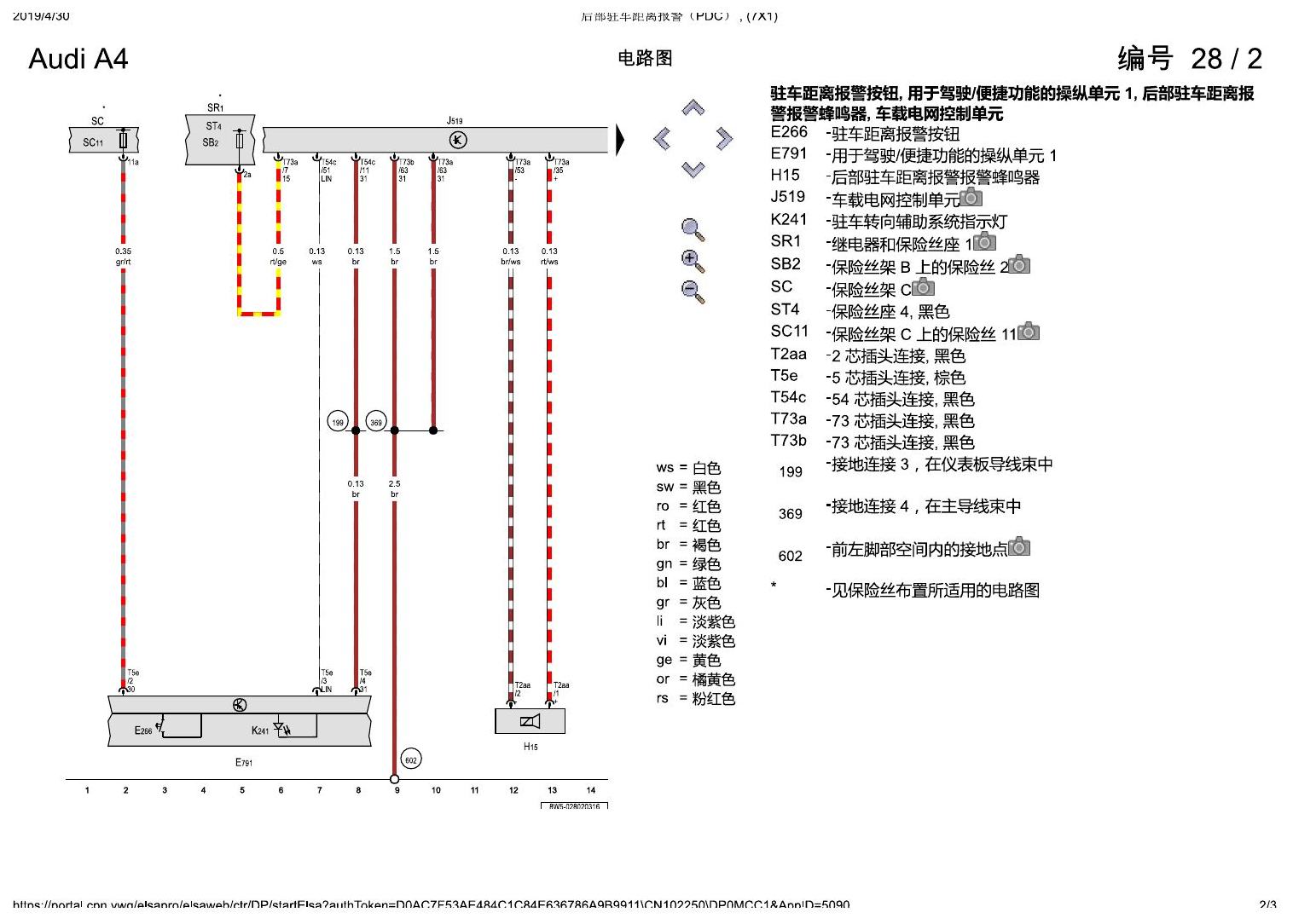奥迪A4L B9 后部驻车距离报警(PDC) , (7X1) 电路图