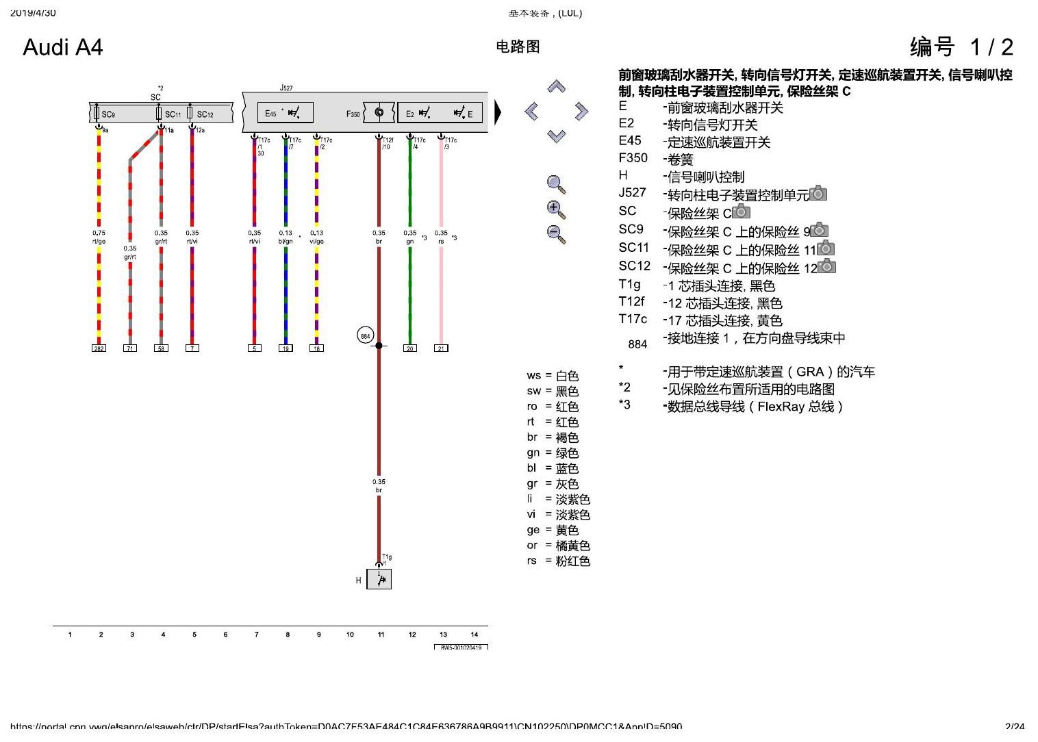 奥迪A4L B9 基本装备 , (L0L) 电路图