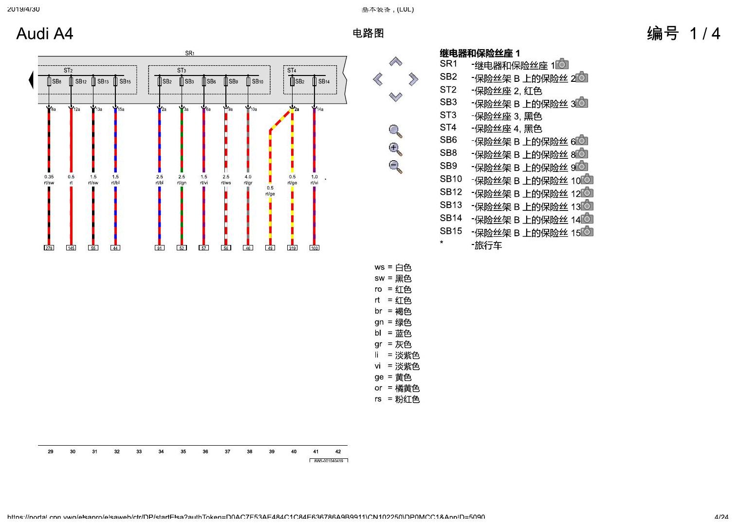 奥迪A4L B9 基本装备 , (L0L) 电路图