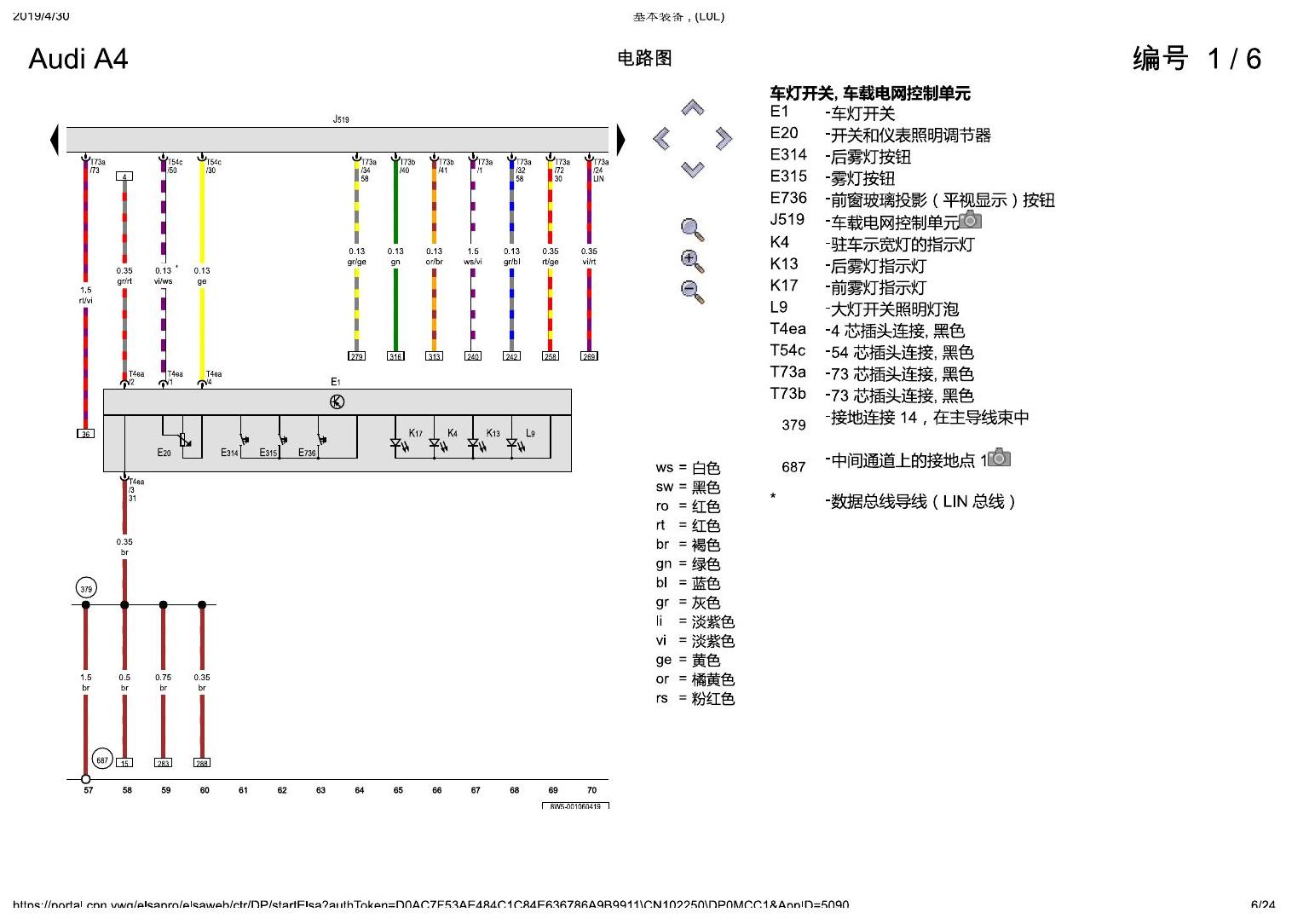 奥迪A4L B9 基本装备 , (L0L) 电路图