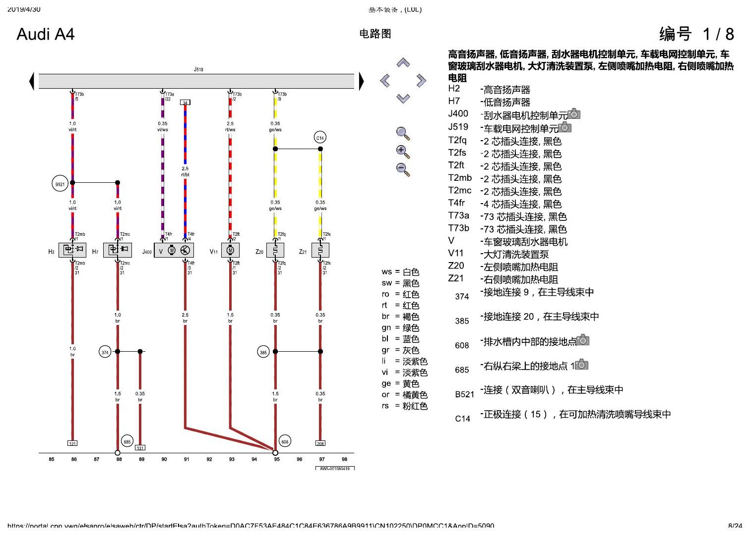 奥迪A4L B9 基本装备 , (L0L) 电路图