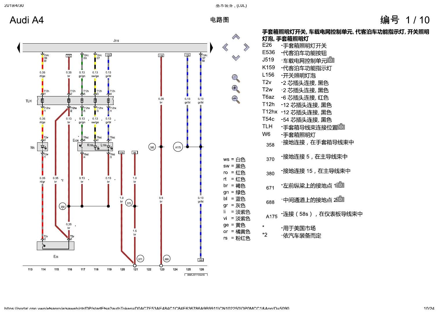 奥迪A4L B9 基本装备 , (L0L) 电路图