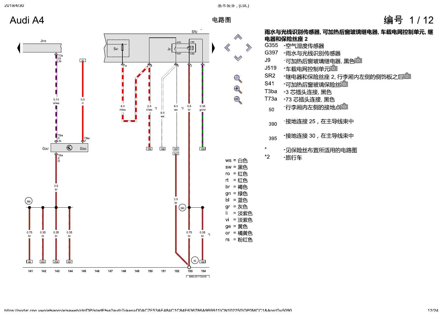 奥迪A4L B9 基本装备 , (L0L) 电路图