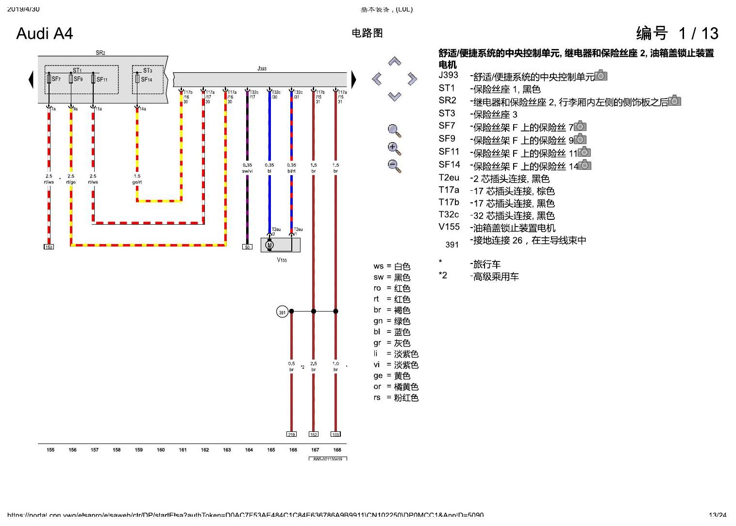 奥迪A4L B9 基本装备 , (L0L) 电路图