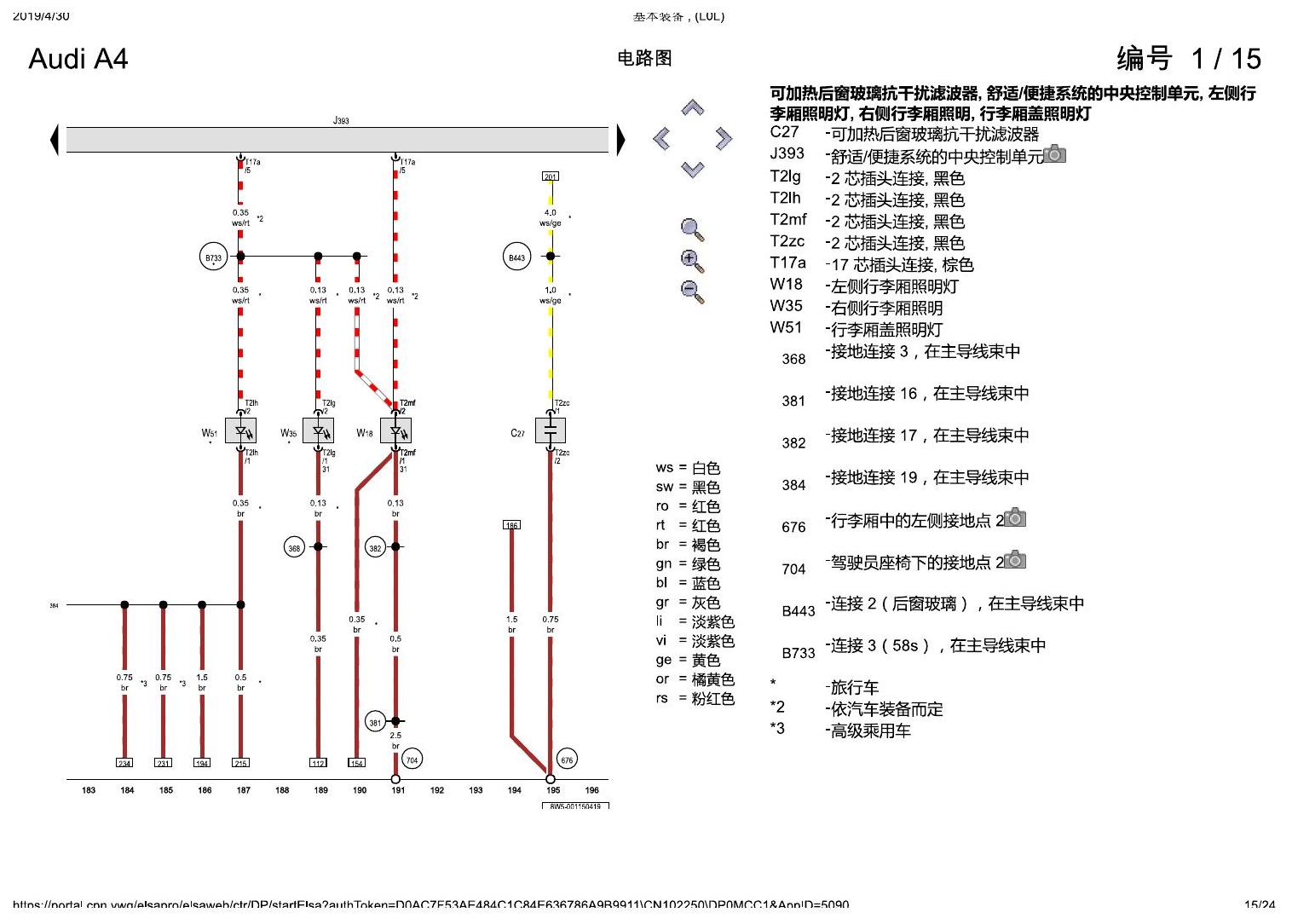 奥迪A4L B9 基本装备 , (L0L) 电路图