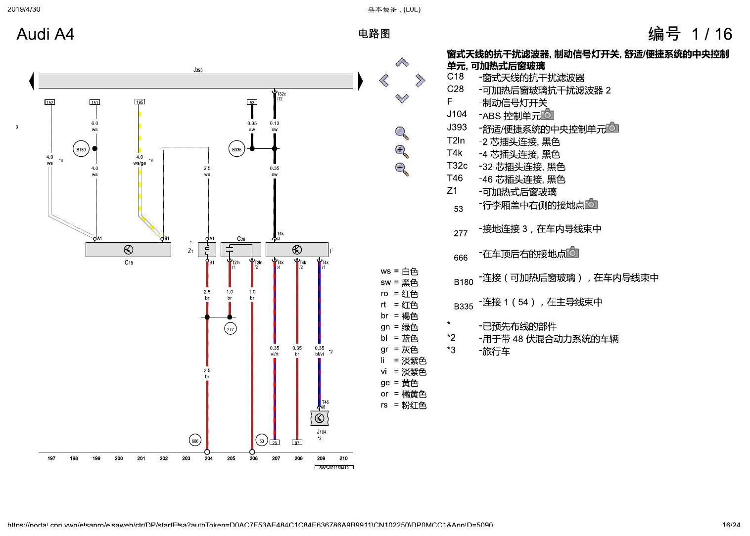 奥迪A4L B9 基本装备 , (L0L) 电路图