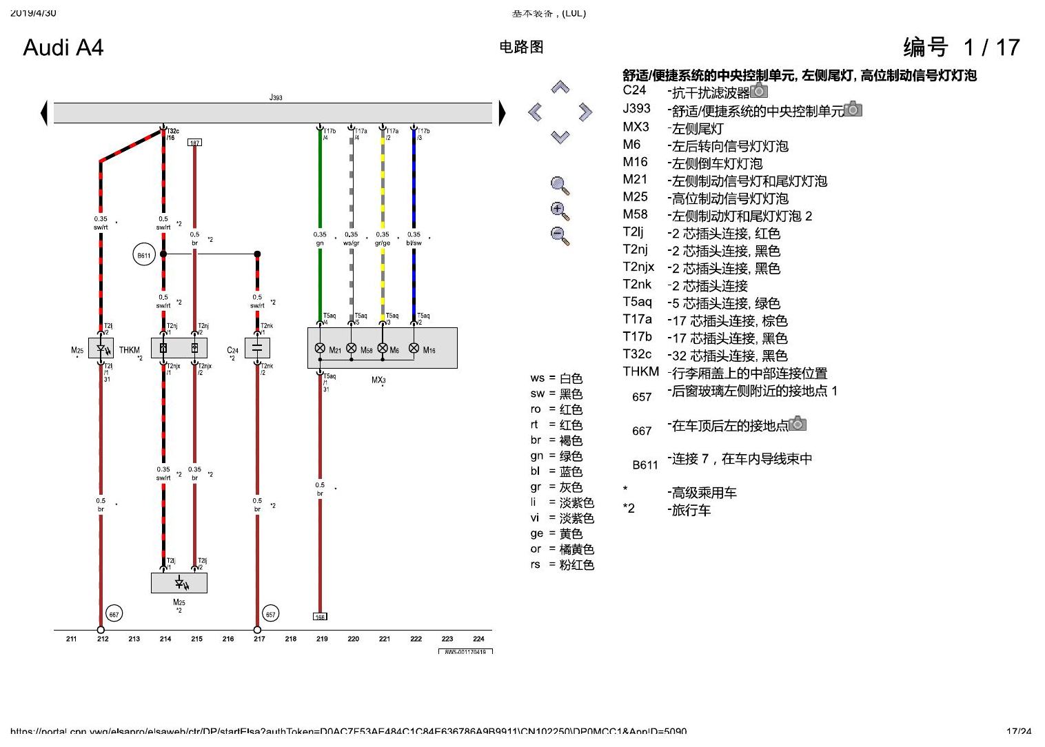奥迪A4L B9 基本装备 , (L0L) 电路图