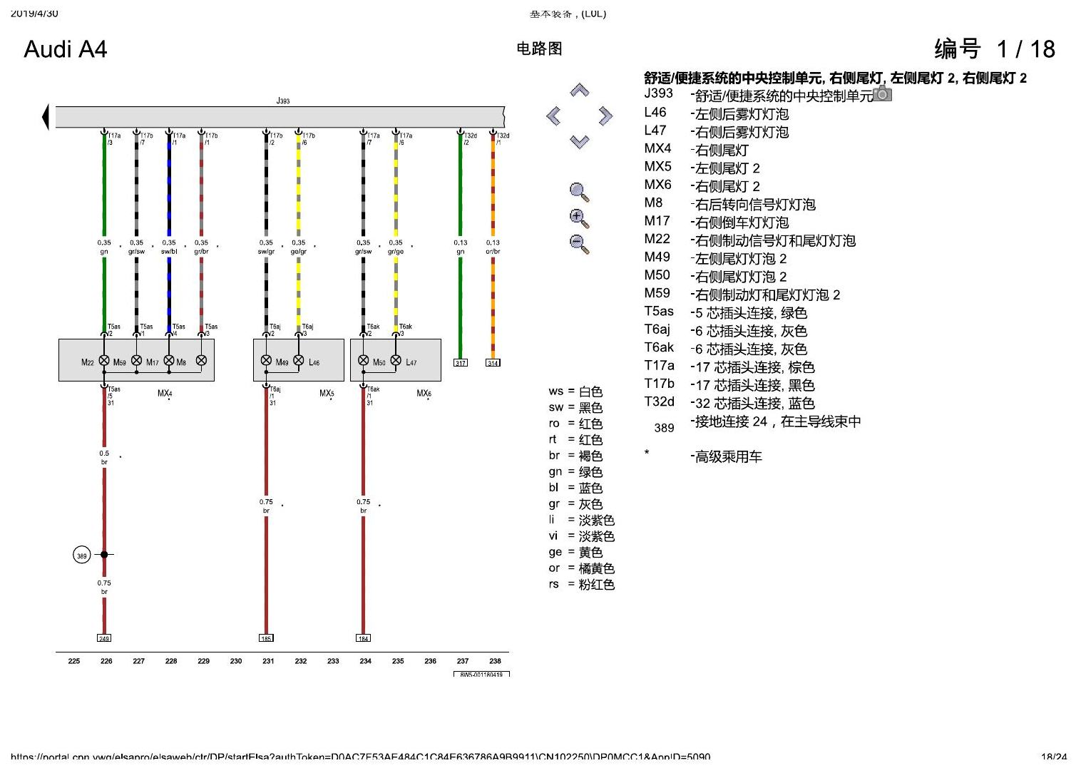 奥迪A4L B9 基本装备 , (L0L) 电路图