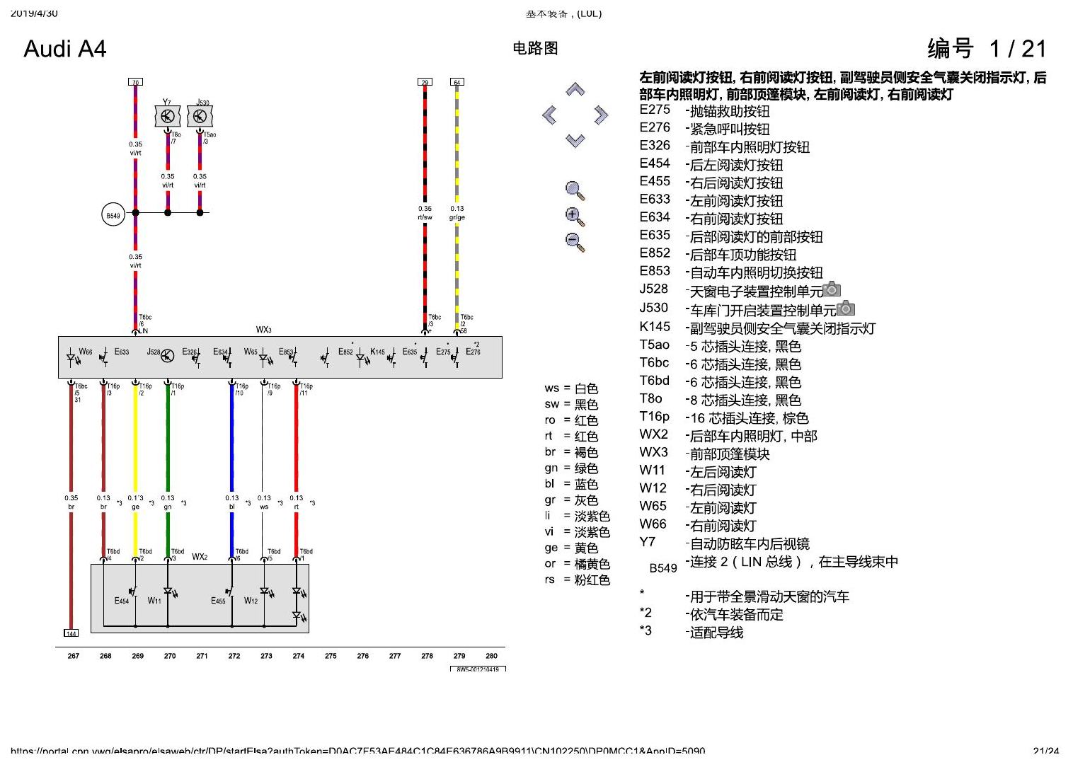 奥迪A4L B9 基本装备 , (L0L) 电路图