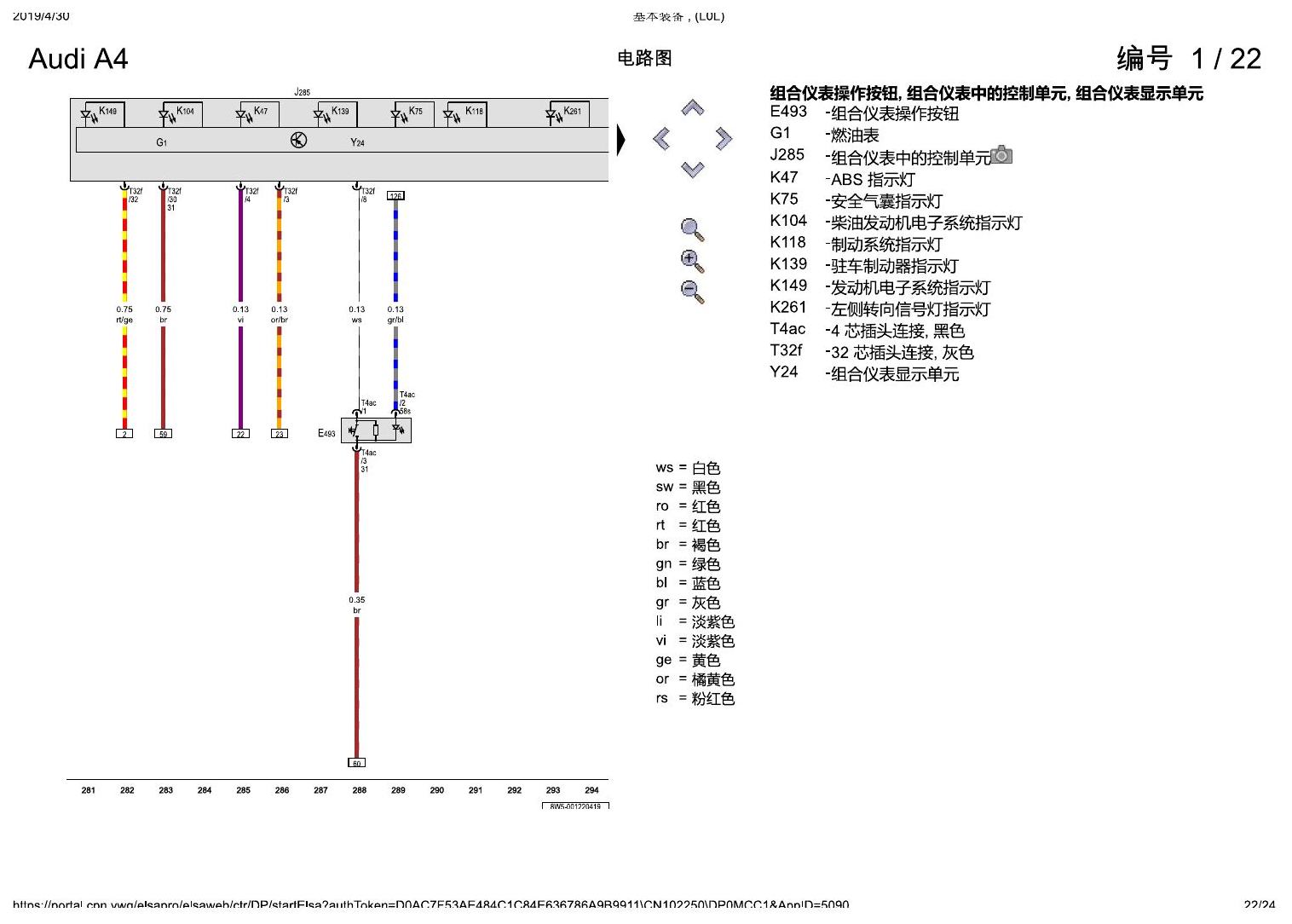 奥迪A4L B9 基本装备 , (L0L) 电路图