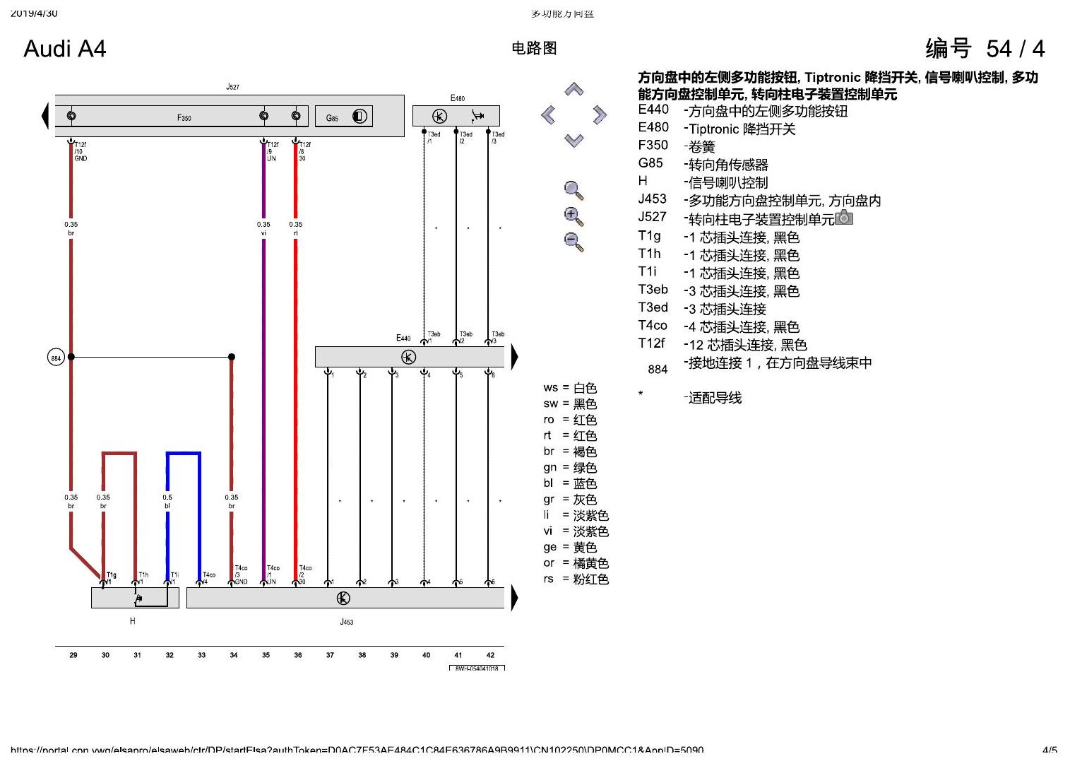 奥迪A4L B9 多功能方向盘 电路图