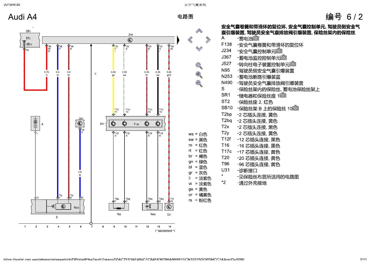 奥迪A4L B9 安全气囊系统 电路图