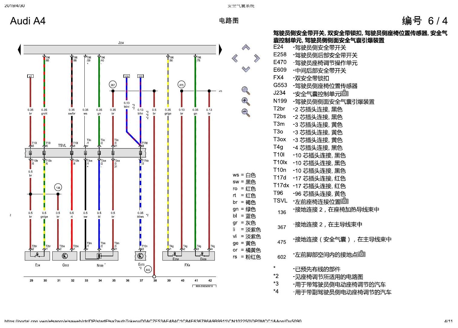 奥迪A4L B9 安全气囊系统 电路图