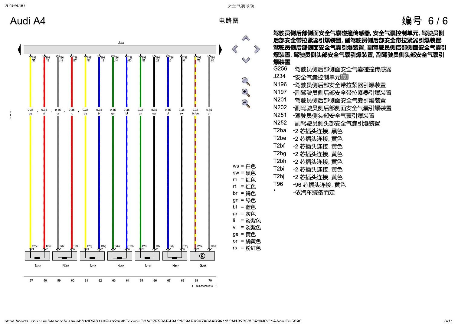 奥迪A4L B9 安全气囊系统 电路图