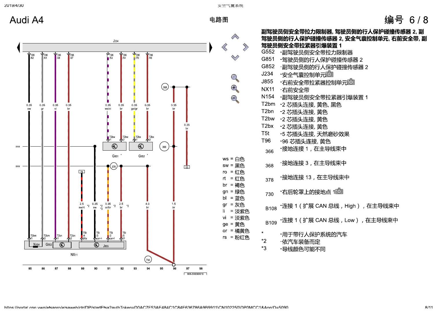 奥迪A4L B9 安全气囊系统 电路图