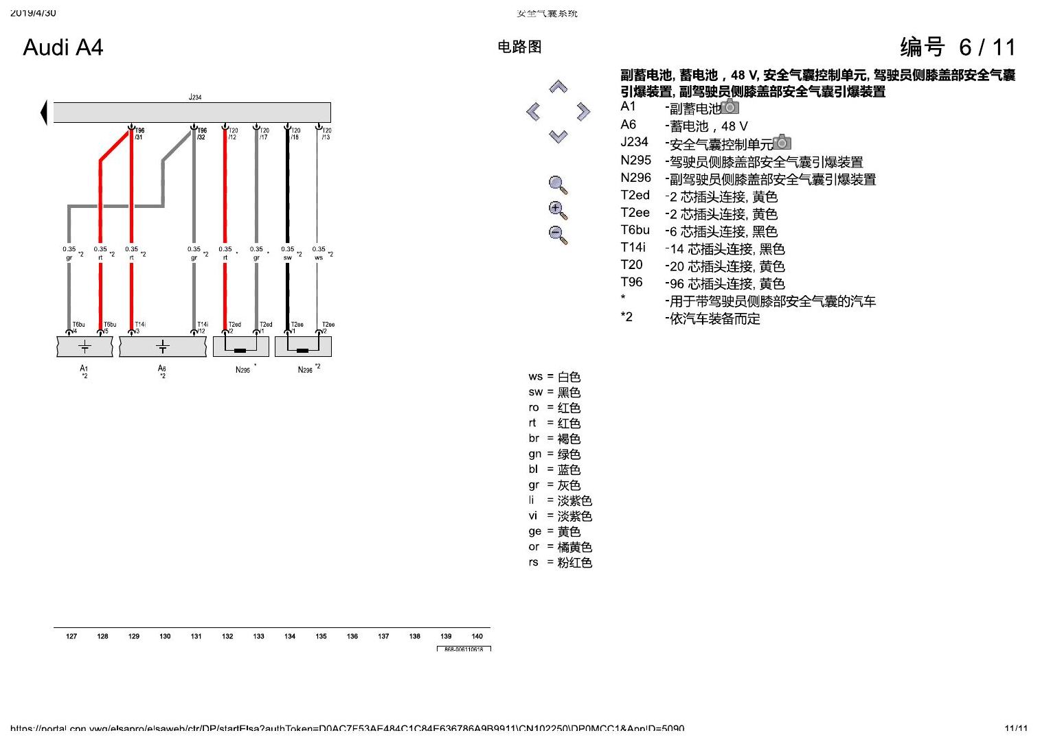 奥迪A4L B9 安全气囊系统 电路图