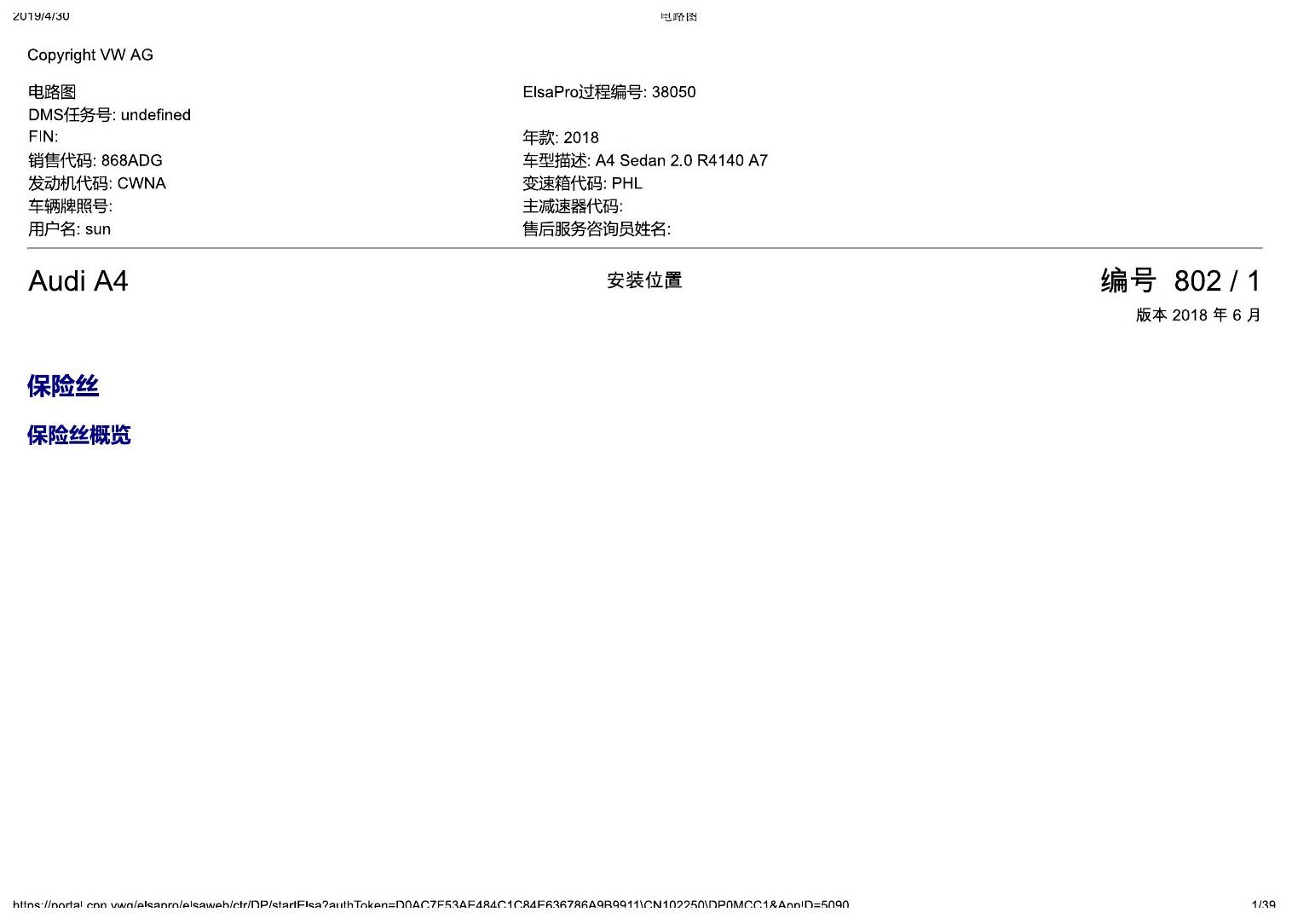 奥迪A4L B9 安装位置-保险丝 电路图