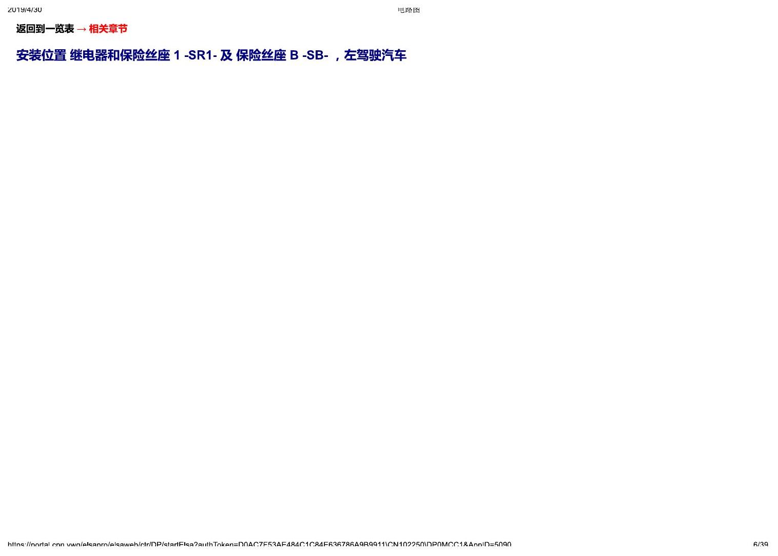 奥迪A4L B9 安装位置-保险丝 电路图