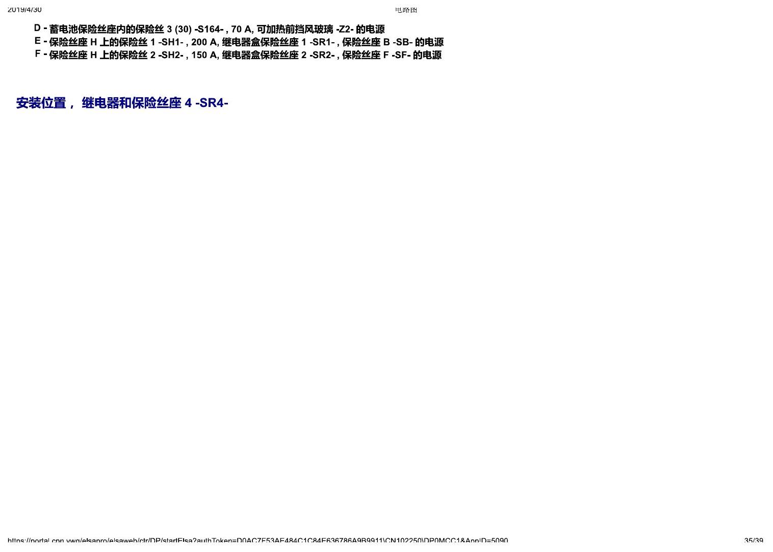 奥迪A4L B9 安装位置-保险丝 电路图